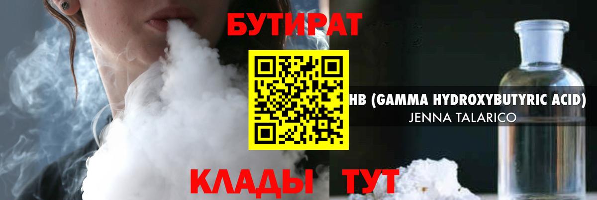 Богородицк  БУТИРАТ 1.4BDO  Вход с VPN 