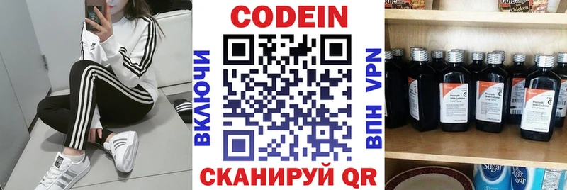 Codein напиток Lean (лин)  Богородицк 
