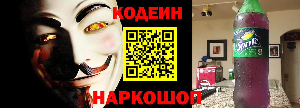 Кодеин напиток Lean (лин)  Вход с VPN  Кодеин напиток Lean (лин)  Богородицк 