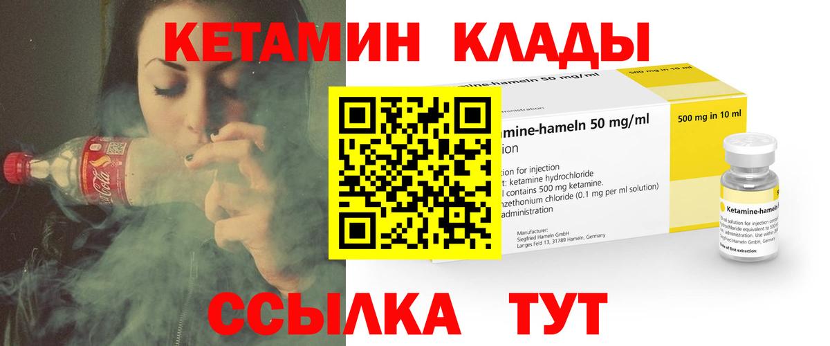 КЕТАМИН ketamine  Вход с VPN  Богородицк  КЕТАМИН VHQ 